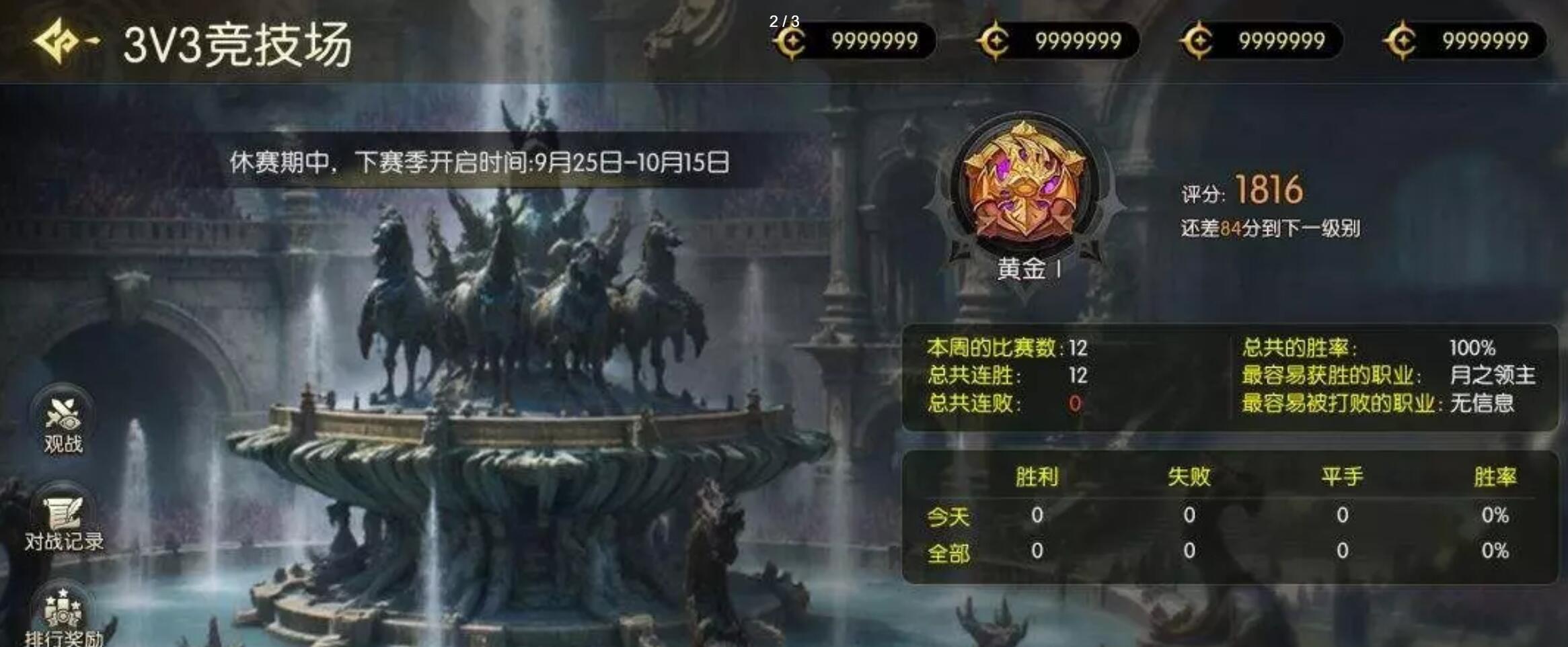 龙之谷启程3V3车轮战出战选择界面