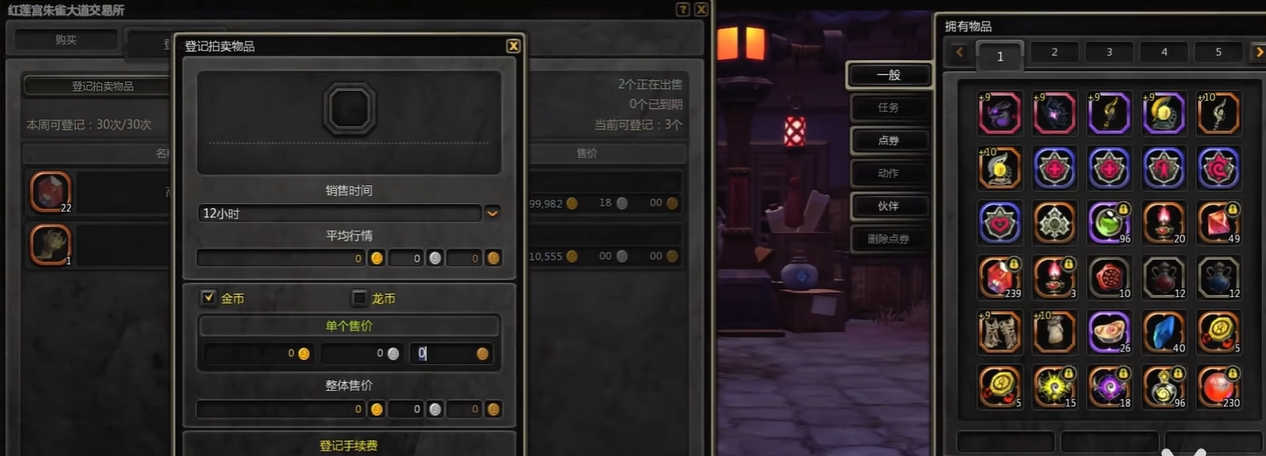龙之谷启程交易行手续费规则界面