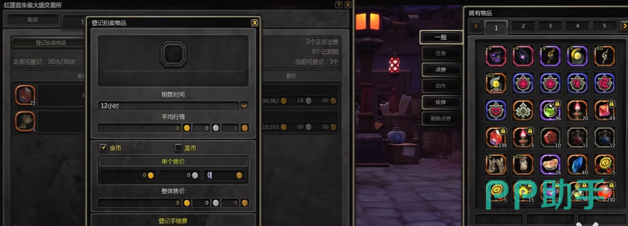 龙之谷启程交易行手续费规则界面