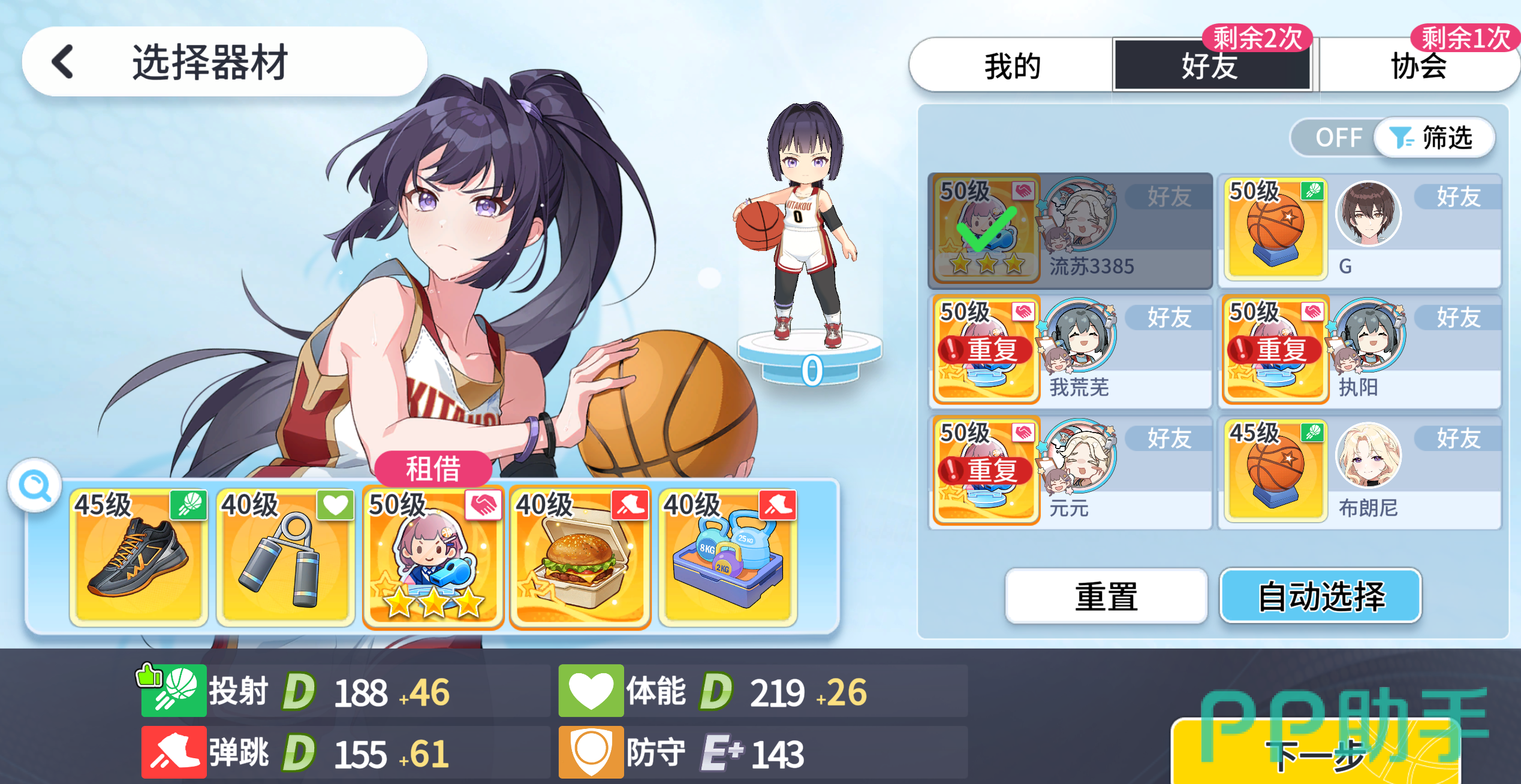 篮球少女飞跃巅峰球员属性与训练小组界面