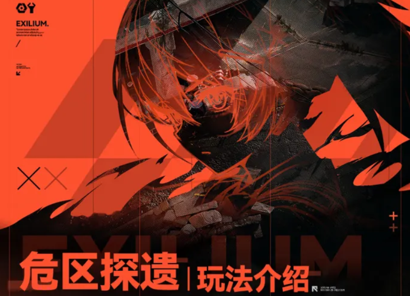 少女前线2追放危区探遗怎么玩 危区探遗活动玩法与奖励详解
