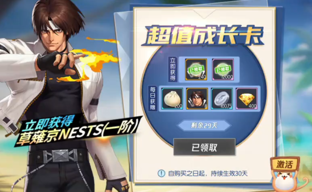 拳皇命运超值成长卡与代金券兑换
