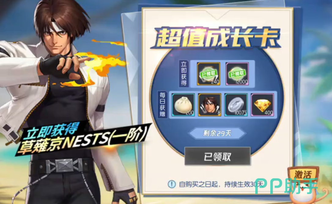 拳皇命运超值成长卡与代金券兑换