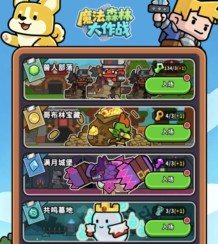 魔法森林大作战战斗场景截图