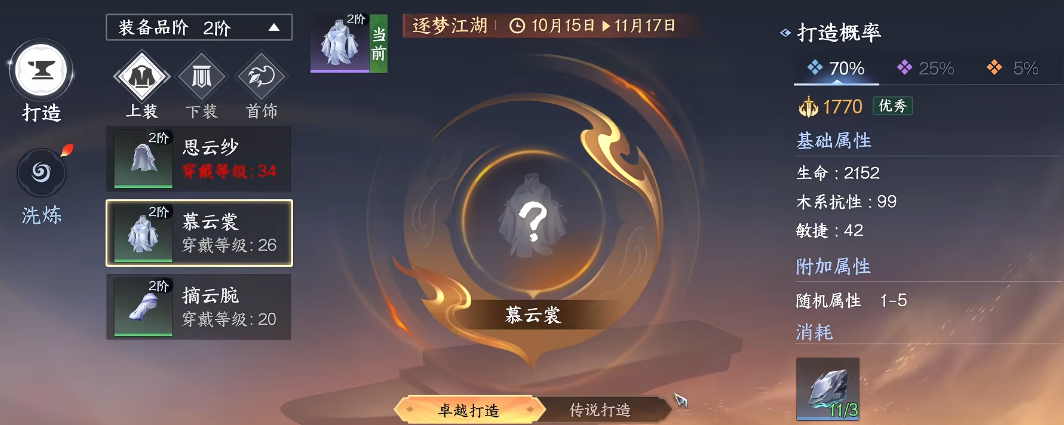 剑侠世界4无限材料打造装备图