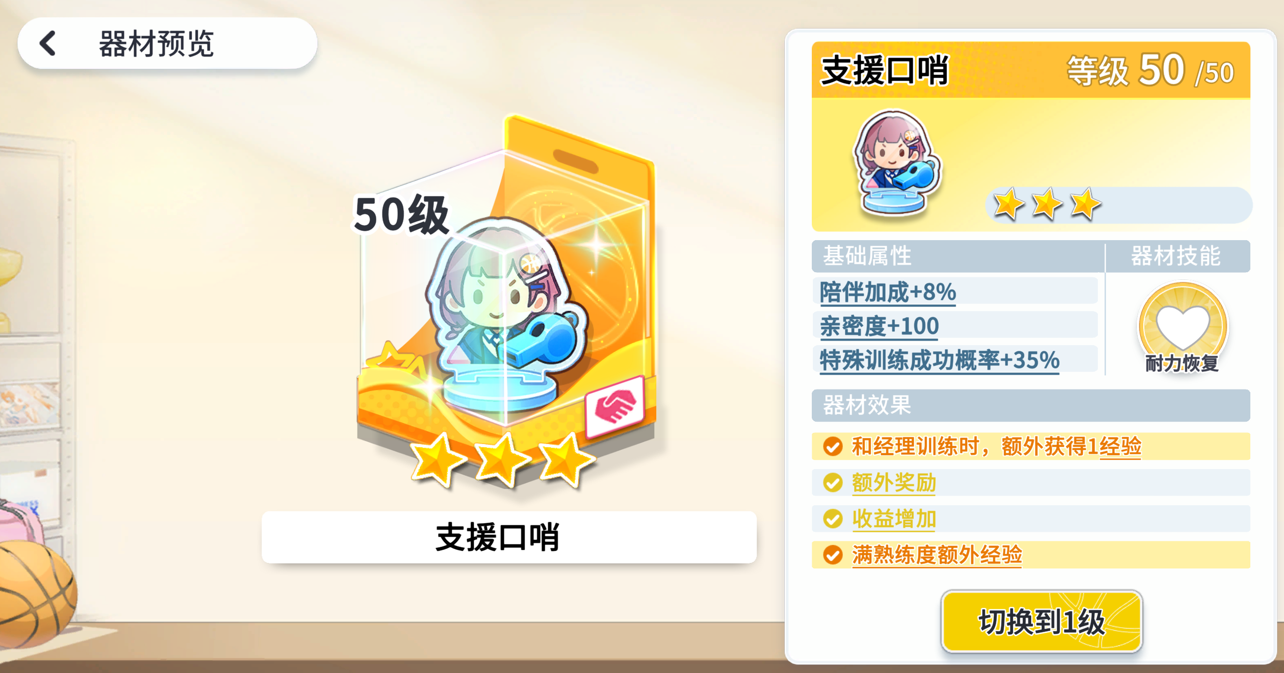 篮球少女飞跃巅峰一周训练节奏与海边特训提示