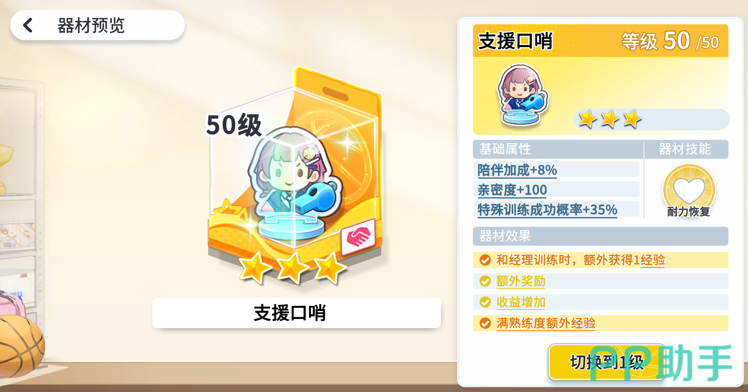 篮球少女飞跃巅峰一周训练节奏与海边特训提示