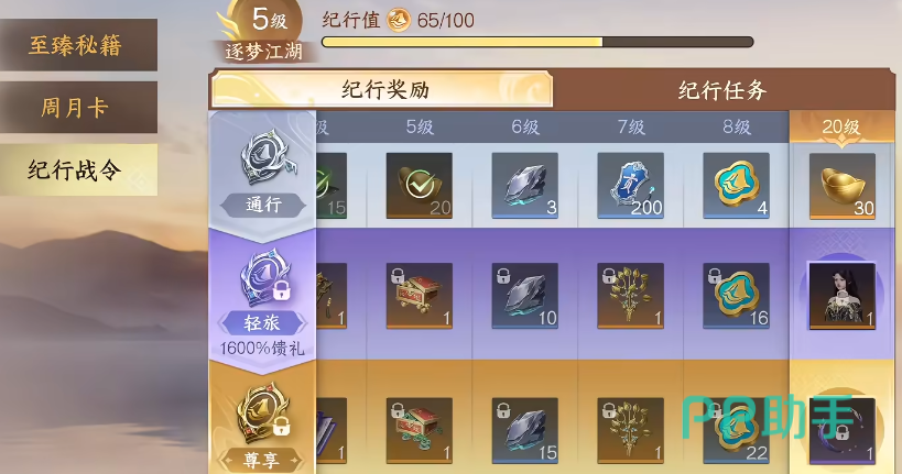 剑侠世界4无限付费机制界面