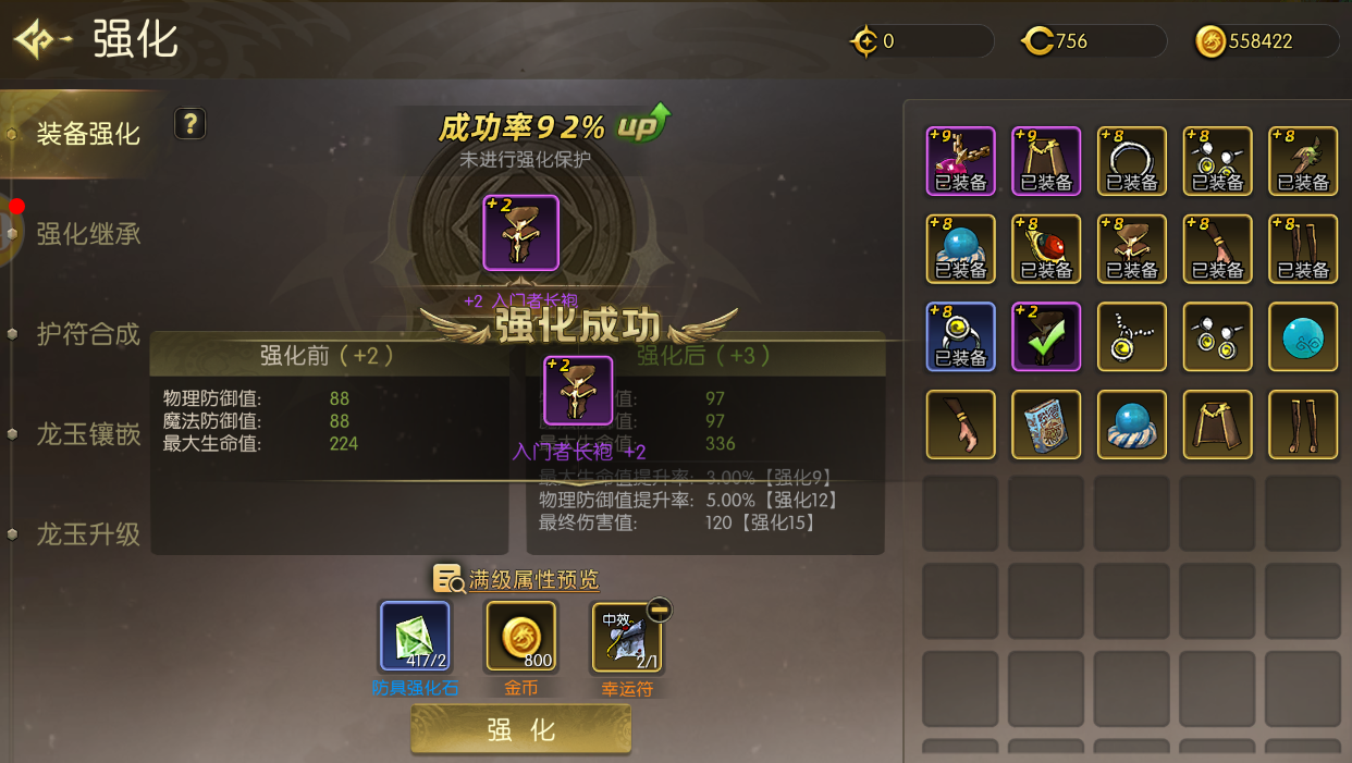 龙之谷启程潜力注入规则说明图