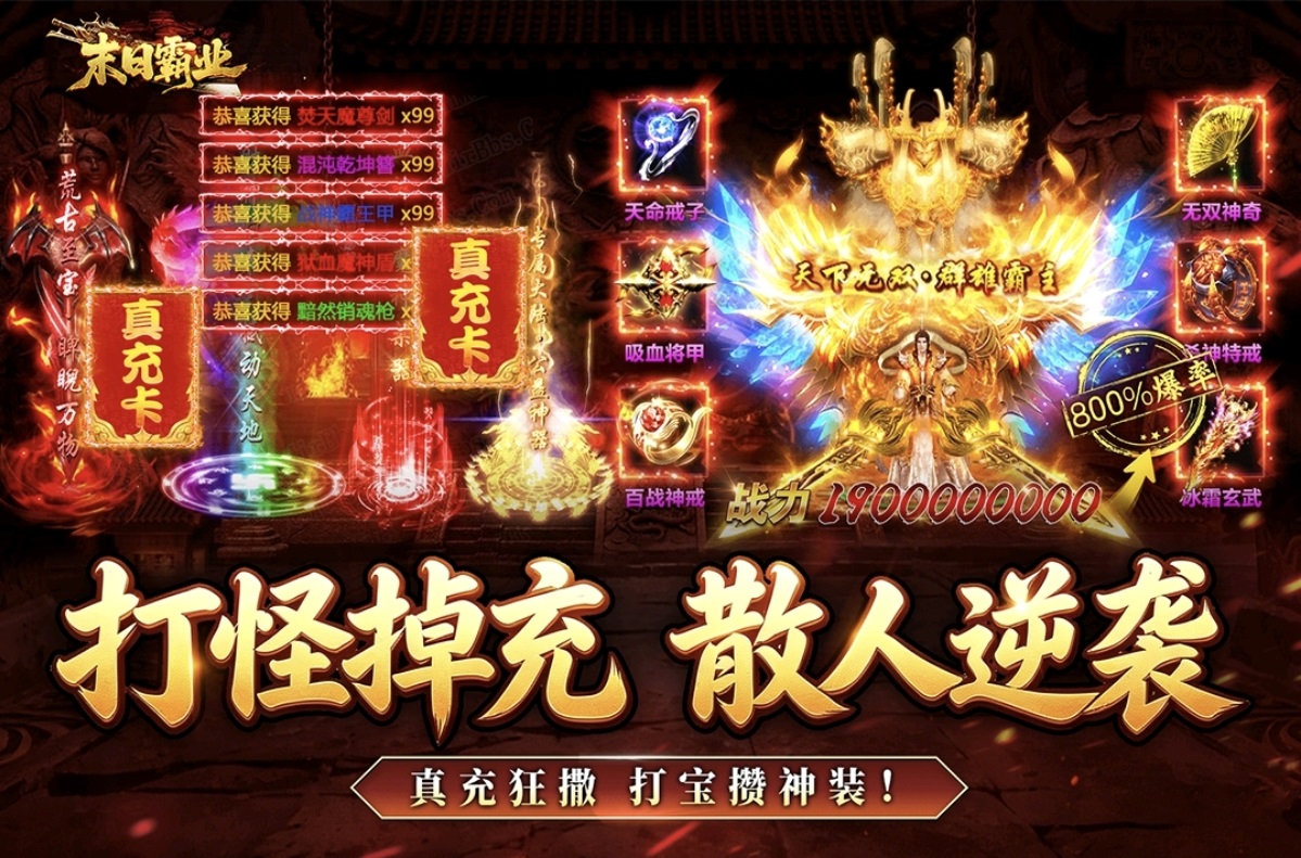 末日霸业主角英雄六种合击组合展示