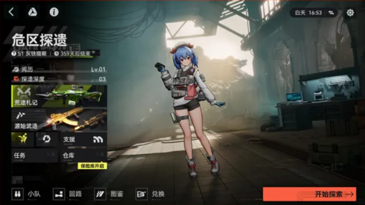少女前线2追放危区探遗支援中心部门界面