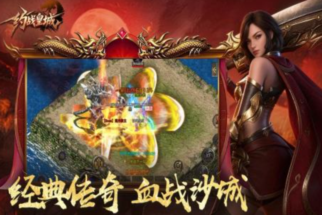 约战皇城野外首领与背包回收系统截图