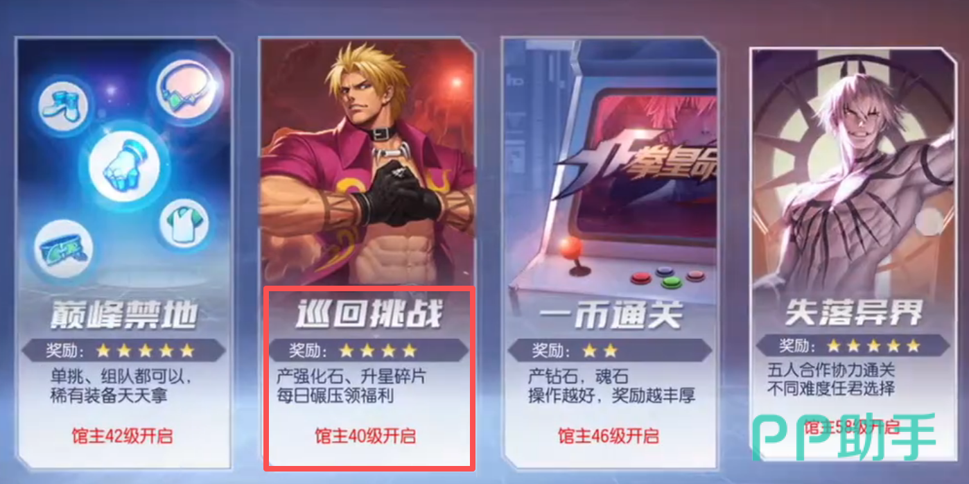 拳皇命运巡回挑战副本银币产出截图