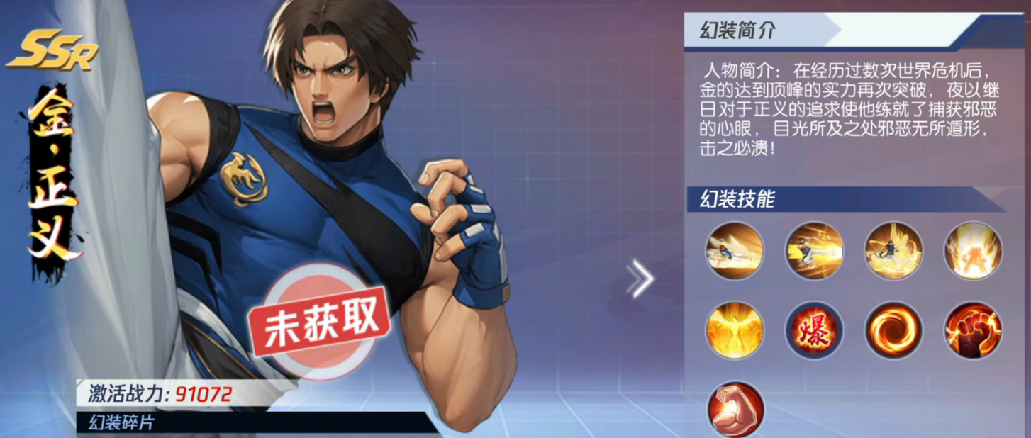 拳皇命运金·正义机制介绍图
