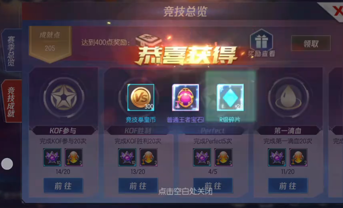 拳皇命运竞技总览与成就任务展示图