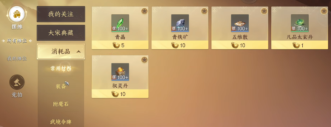 剑侠世界4无限摆摊交易界面展示