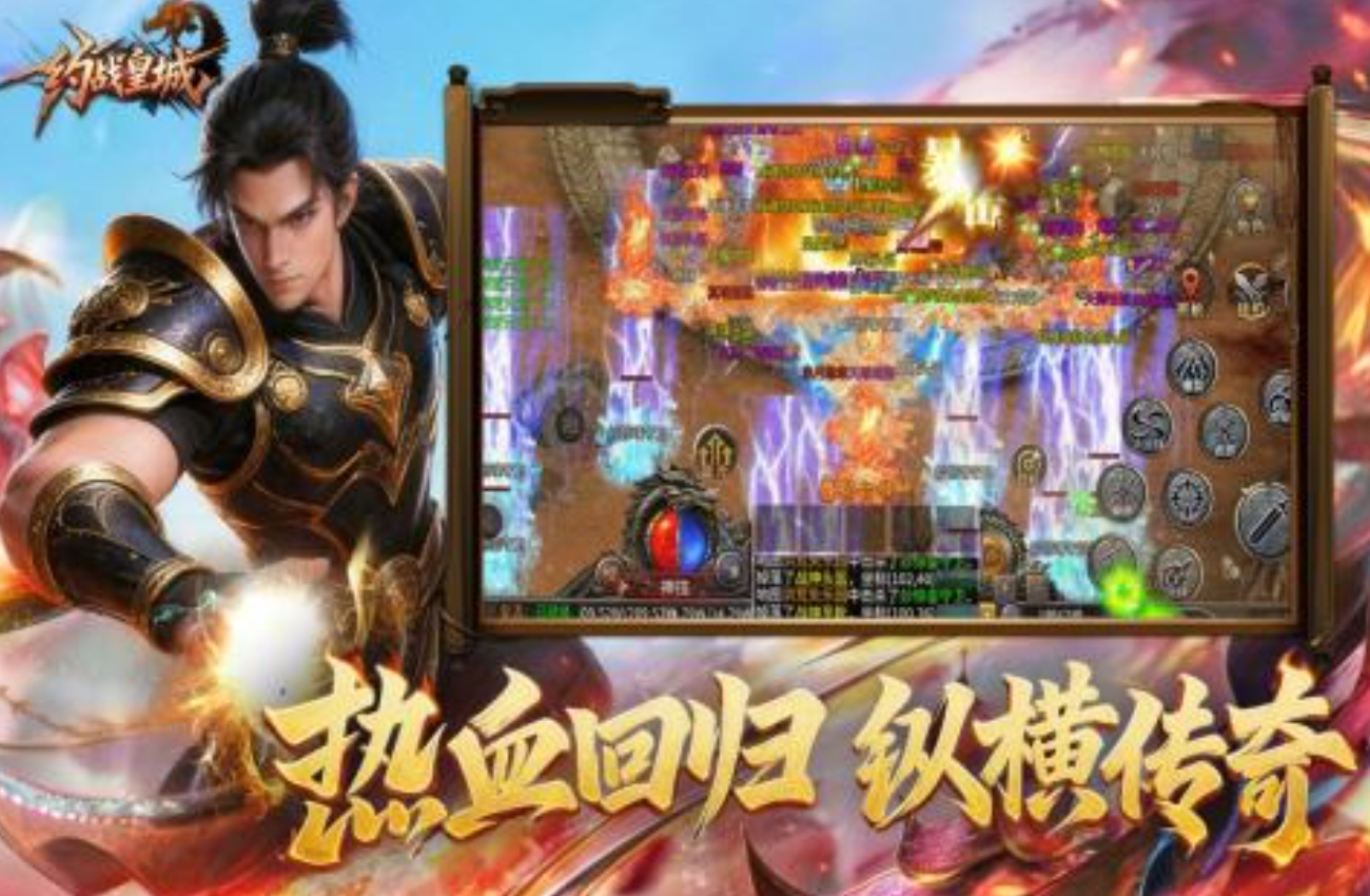 约战皇城三职业战斗与交易界面截图