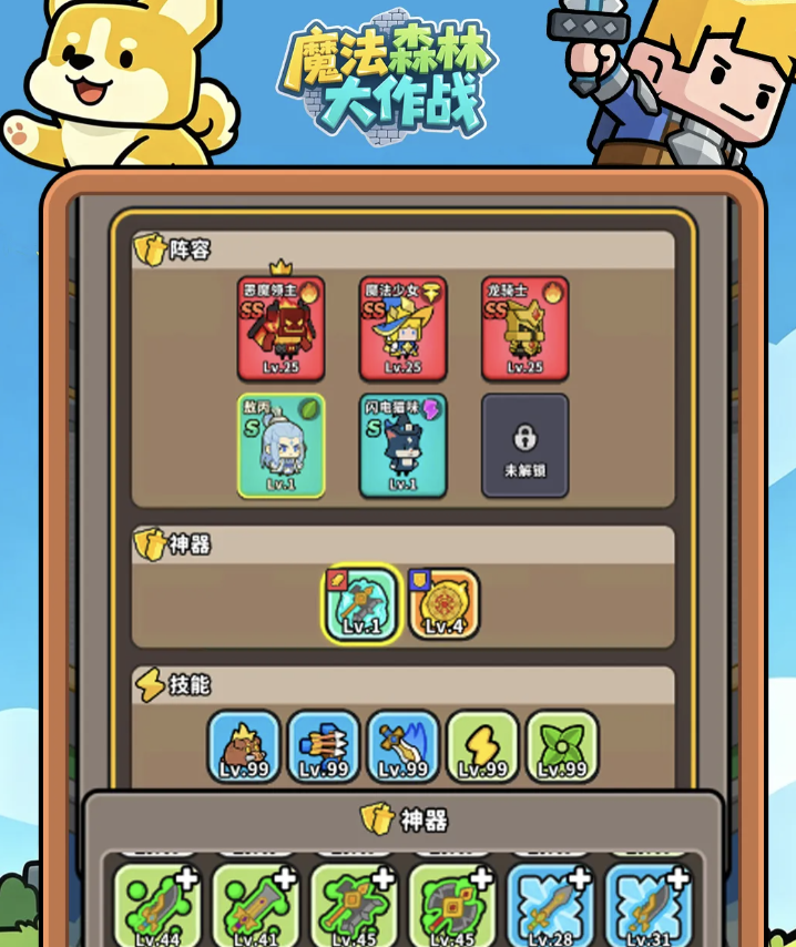 魔法森林大作战界面预览