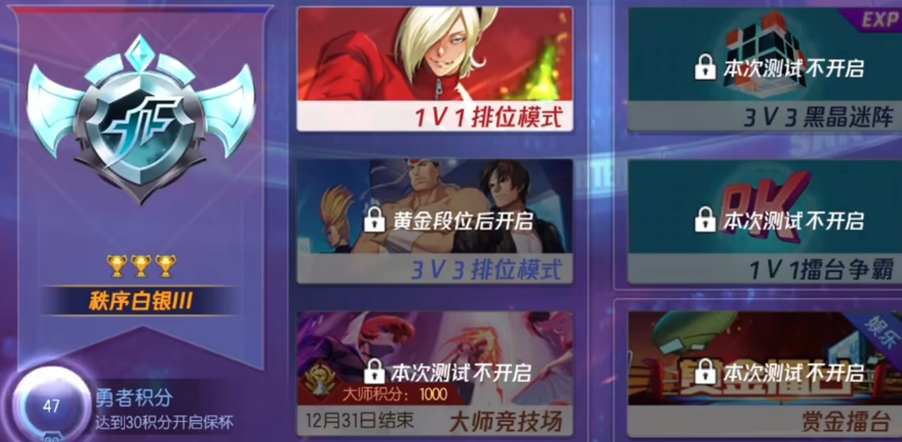 拳皇命运1V1天梯赛玩法详解：排位赛上分技巧与对战攻略