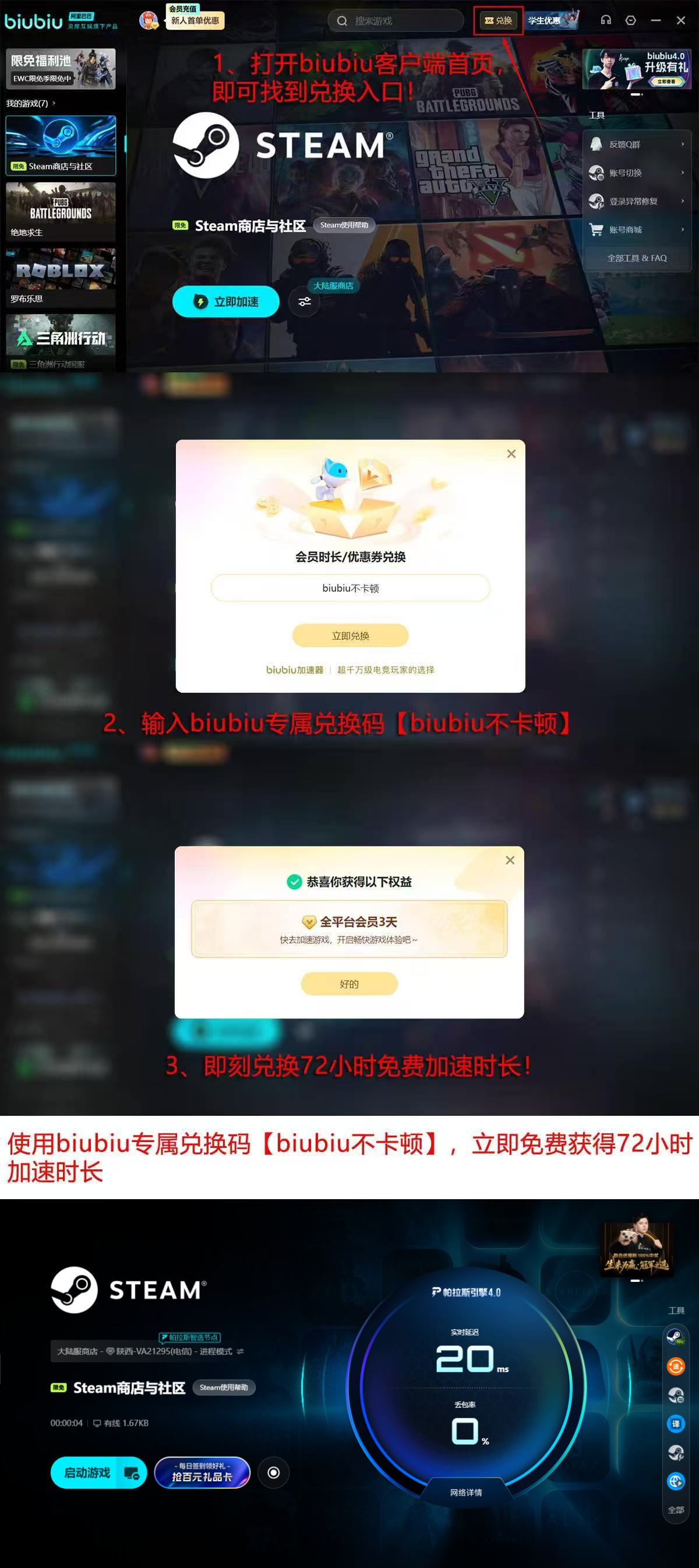 biubiu加速器 UU加速器 游戏加速器实测 帕拉斯4.0 Steam错误代码5 节点稳定性