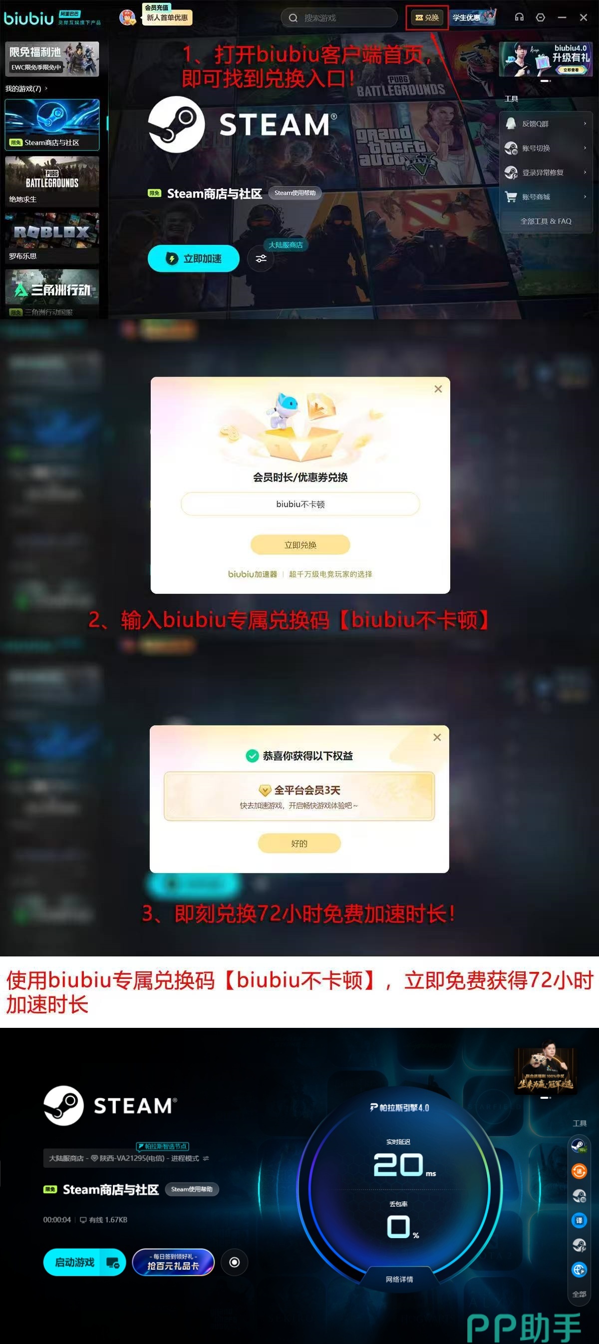 biubiu加速器 UU加速器 游戏加速器实测 帕拉斯4.0 Steam错误代码5 节点稳定性