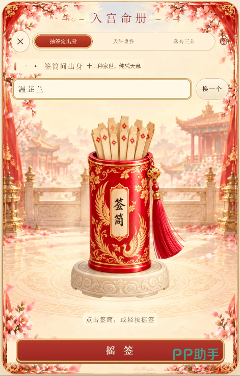 《大富翁之后宫大乱斗》游戏截图2