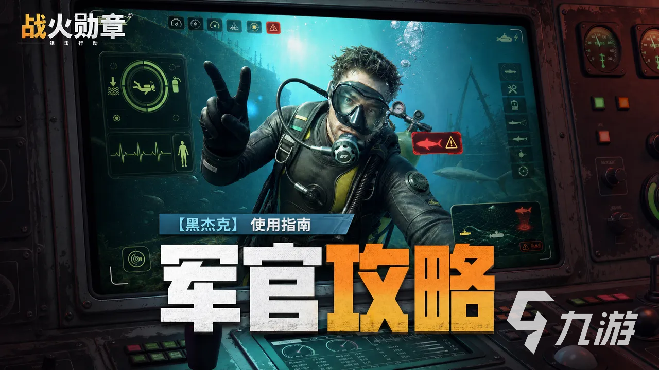 战火勋章黑杰克怎么样?黑杰克强度解析与实战培养攻略