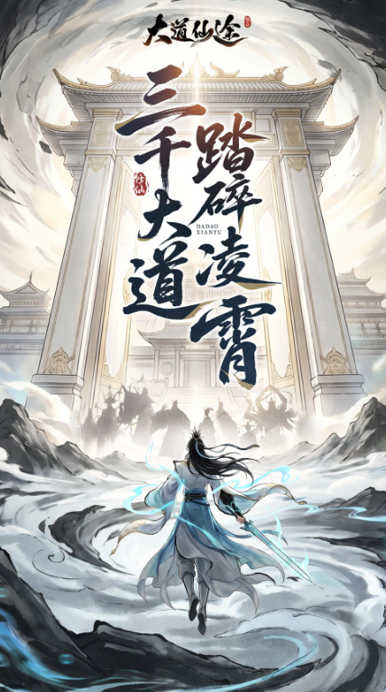 大道仙途九重天怎么玩？全面玩法介绍与新手进阶攻略