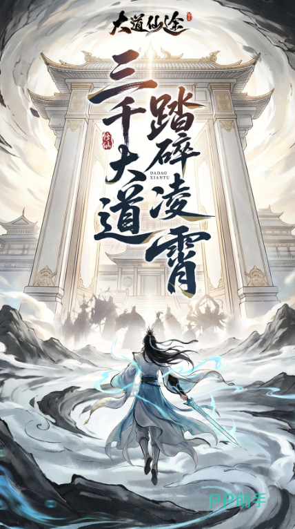 大道仙途九重天副本规则介绍图