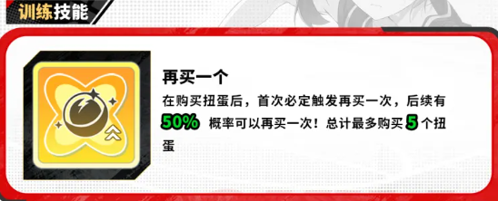 羽濑川凑再买一个训练技能效果