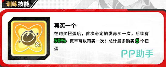 羽濑川凑再买一个训练技能效果