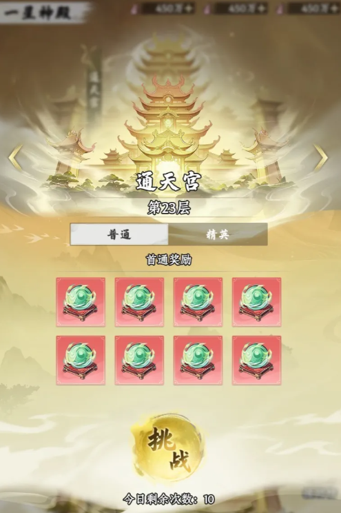 大道仙途九重天普通精英难度界面图