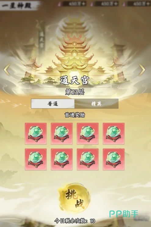 大道仙途九重天普通精英难度界面图