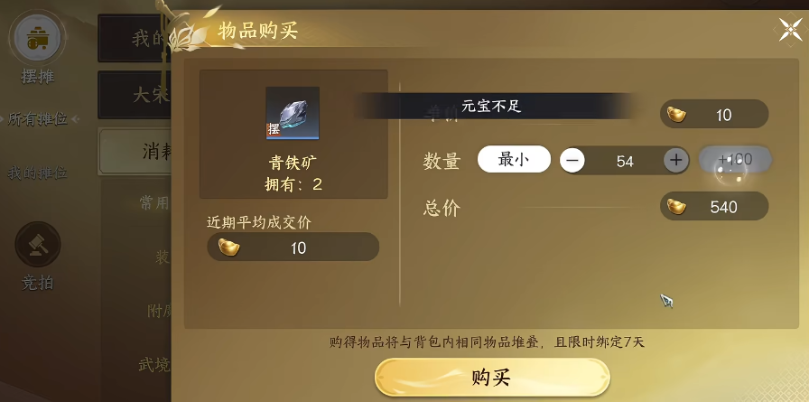 剑侠世界4无限竞拍交易界面展示