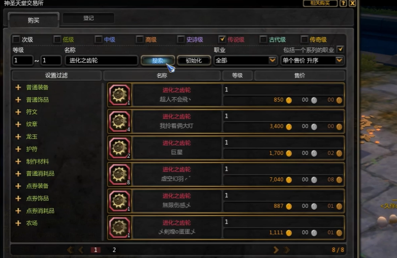龙之谷启程交易行品质筛选界面
