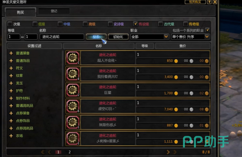 龙之谷启程交易行品质筛选界面