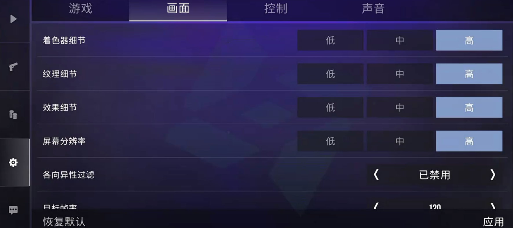 对峙交锋时刻画面设置调整截图