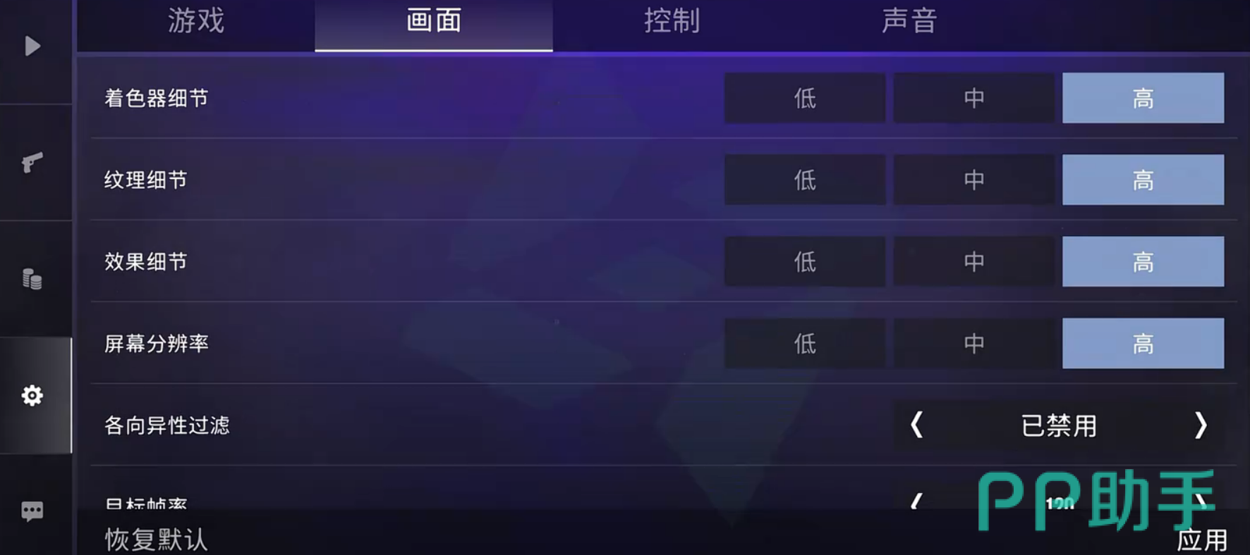 对峙交锋时刻画面设置调整截图