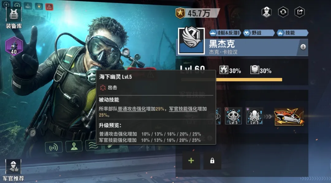 战火勋章黑杰克海下幽灵普攻技能强化图