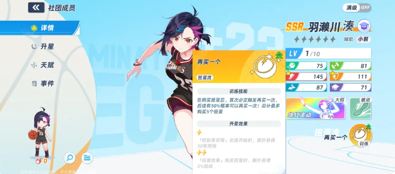 篮球少女飞跃巅峰羽濑川凑怎么样？技能强度与培养价值解析