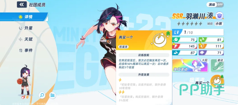 篮球少女飞跃巅峰羽濑川凑球员信息