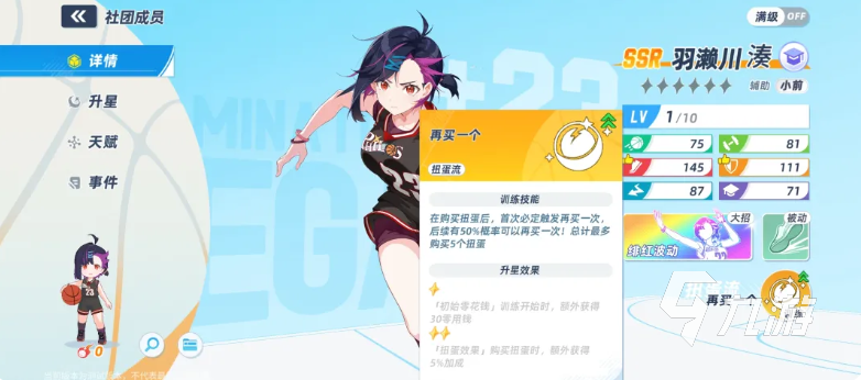 篮球少女飞跃巅峰羽濑川凑怎么样?技能强度与培养价值解析