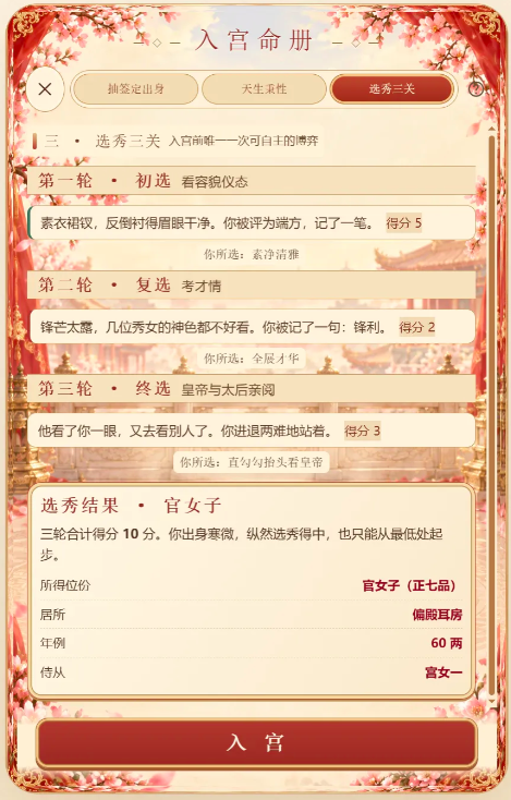 《大富翁之后宫大乱斗》游戏截图3