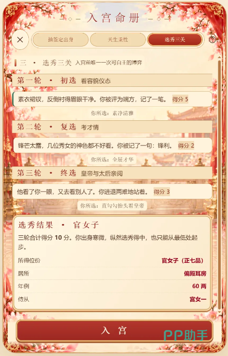 《大富翁之后宫大乱斗》游戏截图3