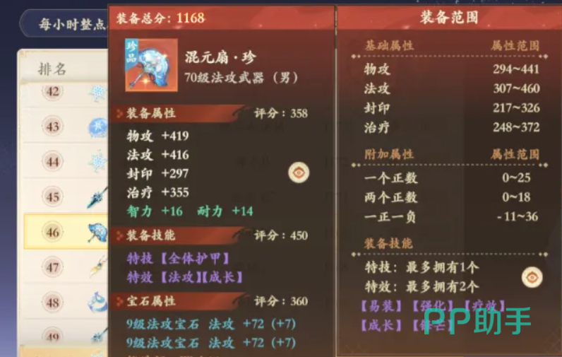 封神幻想世界尾速巫灵高速天师治疗法宝选择