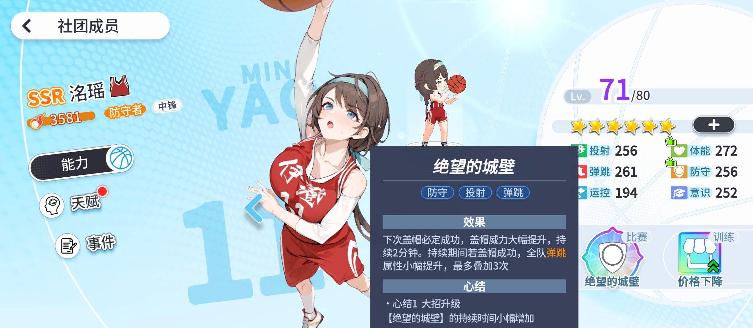 篮球少女飞跃巅峰六维训练与球员选择说明图