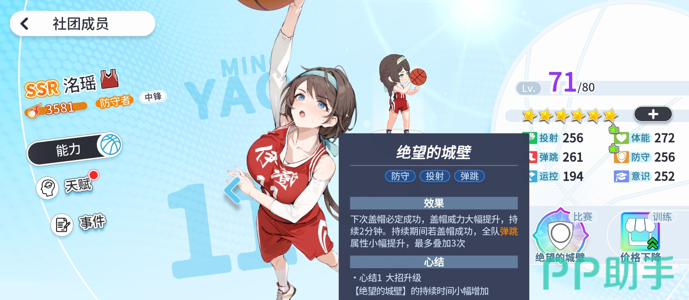 篮球少女飞跃巅峰六维训练与球员选择说明图