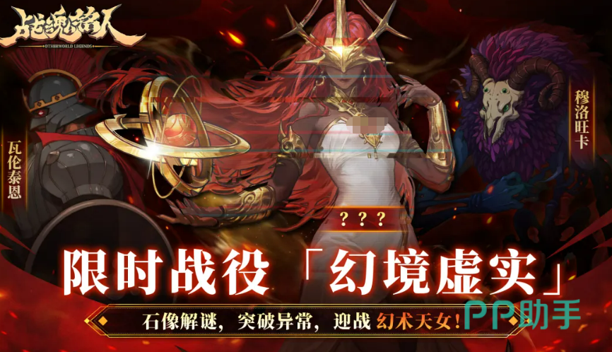 幻境虚实活动开场示意图