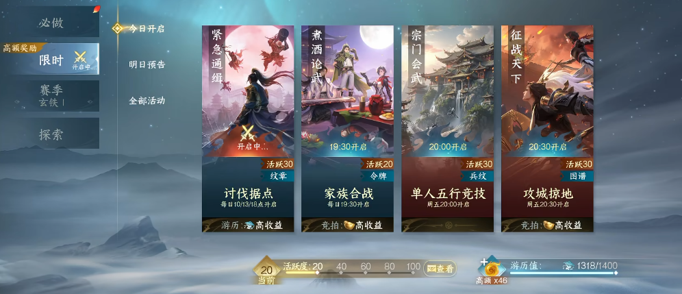 剑侠世界4无限通缉令组队挑战界面