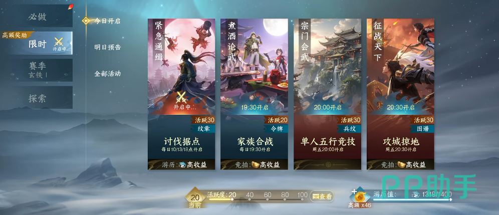 剑侠世界4无限通缉令组队挑战界面